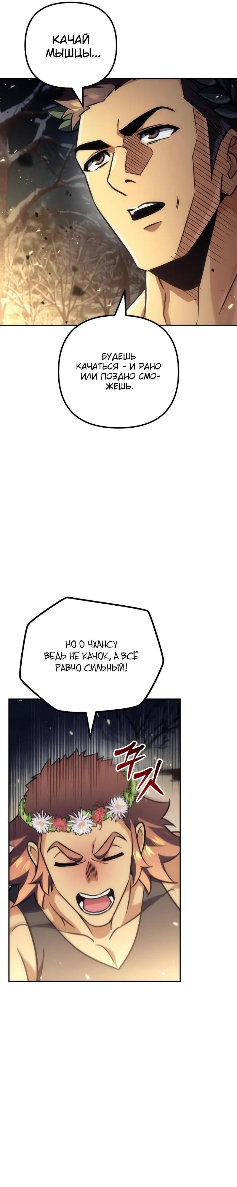 Манга Богиня изобилия и плут-апостол - Глава 35 Страница 25