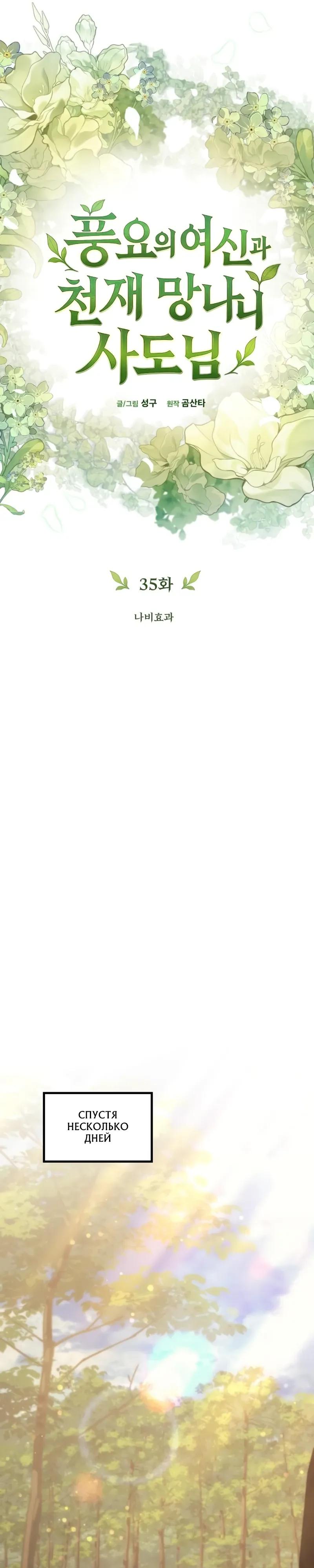 Манга Богиня изобилия и плут-апостол - Глава 35 Страница 35