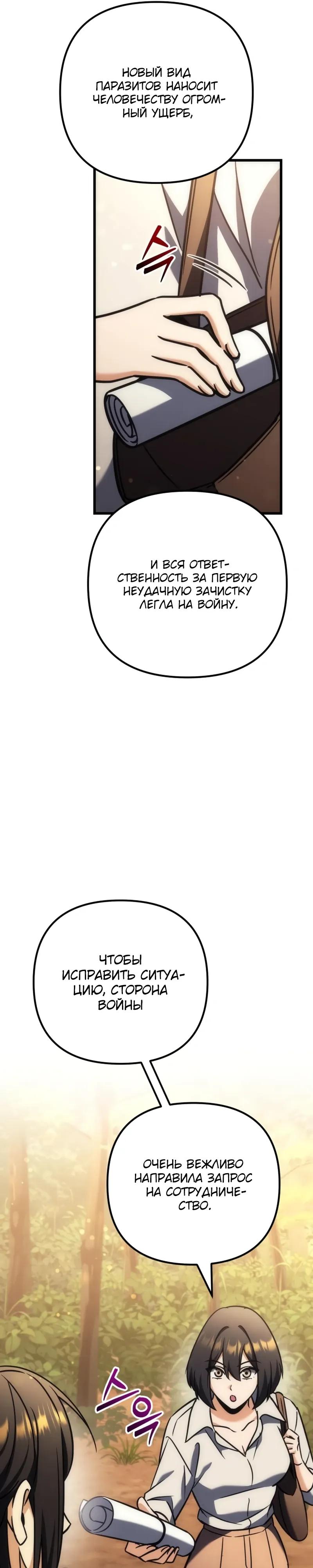 Манга Богиня изобилия и плут-апостол - Глава 35 Страница 45