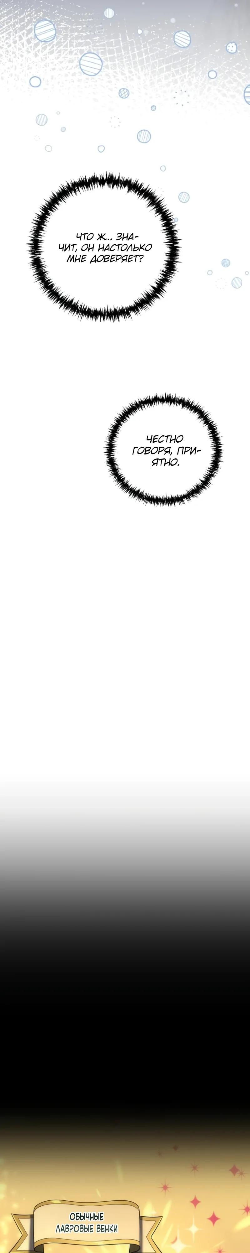 Манга Богиня изобилия и плут-апостол - Глава 35 Страница 7