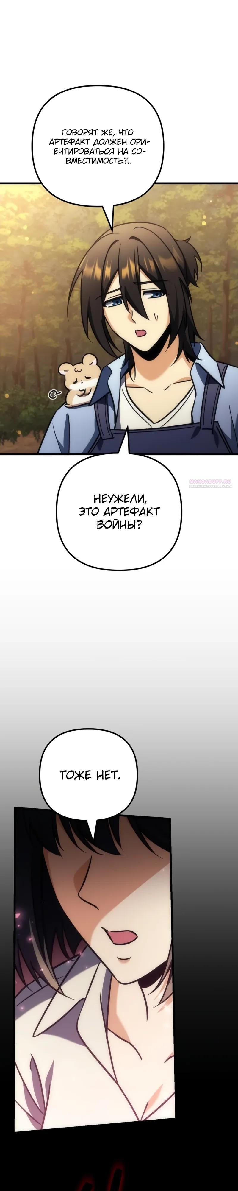 Манга Богиня изобилия и плут-апостол - Глава 35 Страница 50