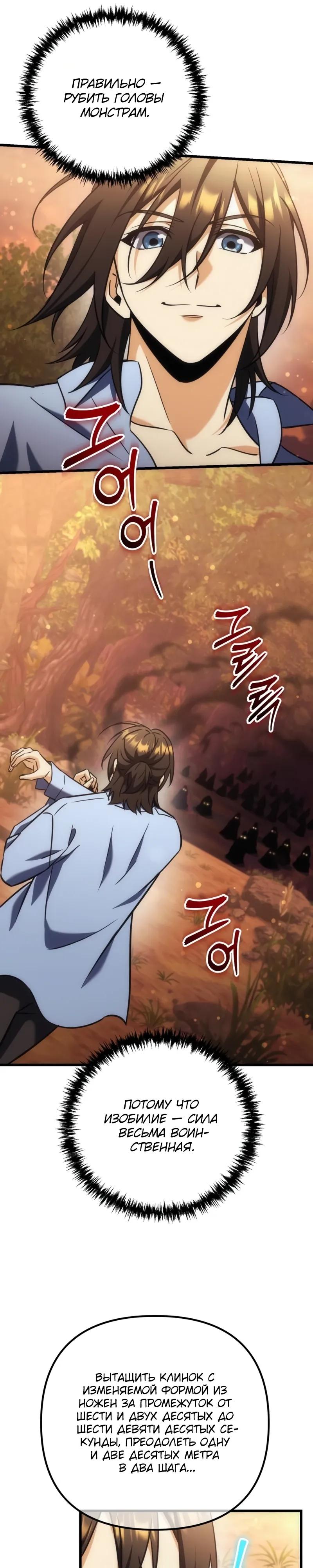 Манга Богиня изобилия и плут-апостол - Глава 35 Страница 15