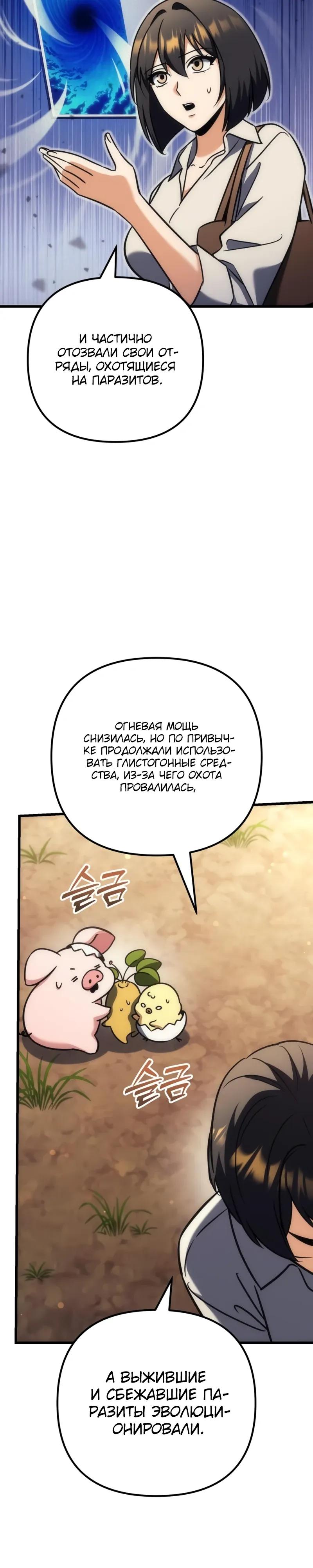 Манга Богиня изобилия и плут-апостол - Глава 35 Страница 43