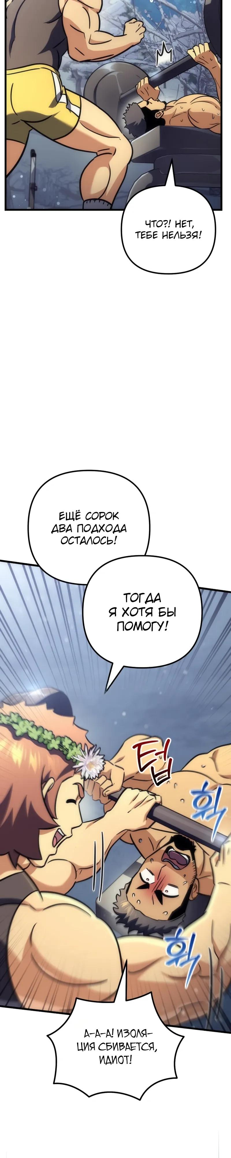 Манга Богиня изобилия и плут-апостол - Глава 35 Страница 33