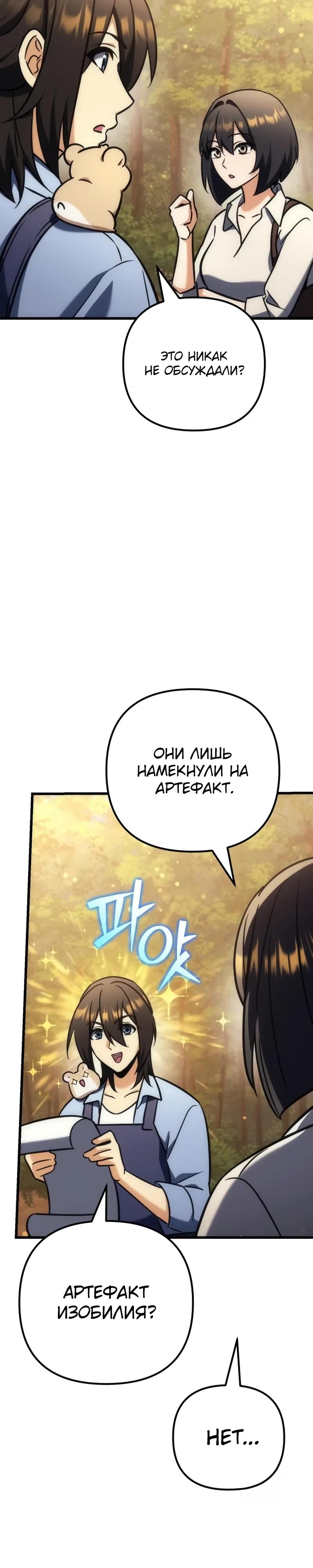 Манга Богиня изобилия и плут-апостол - Глава 35 Страница 49