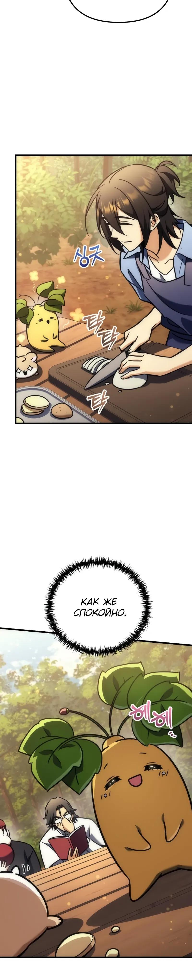 Манга Богиня изобилия и плут-апостол - Глава 35 Страница 37