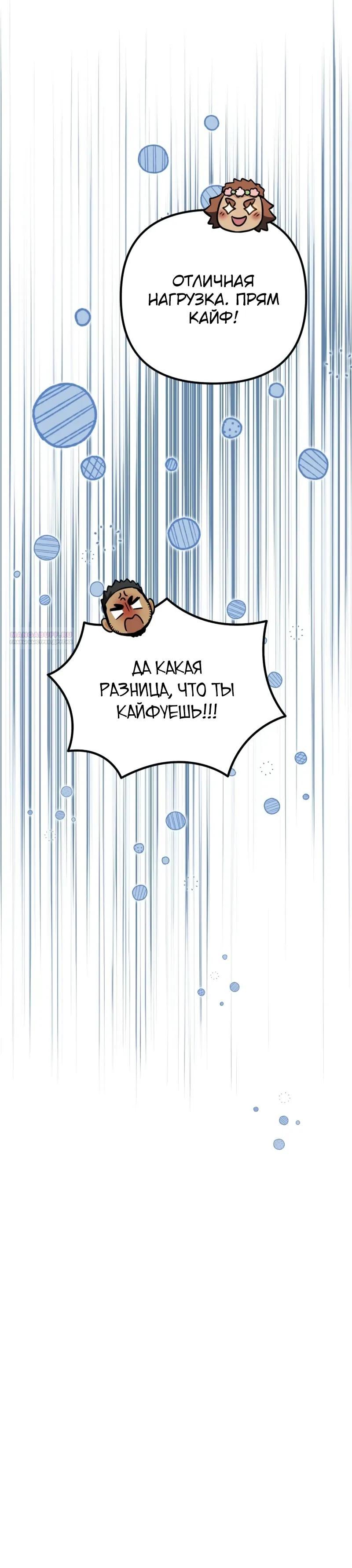 Манга Богиня изобилия и плут-апостол - Глава 35 Страница 34