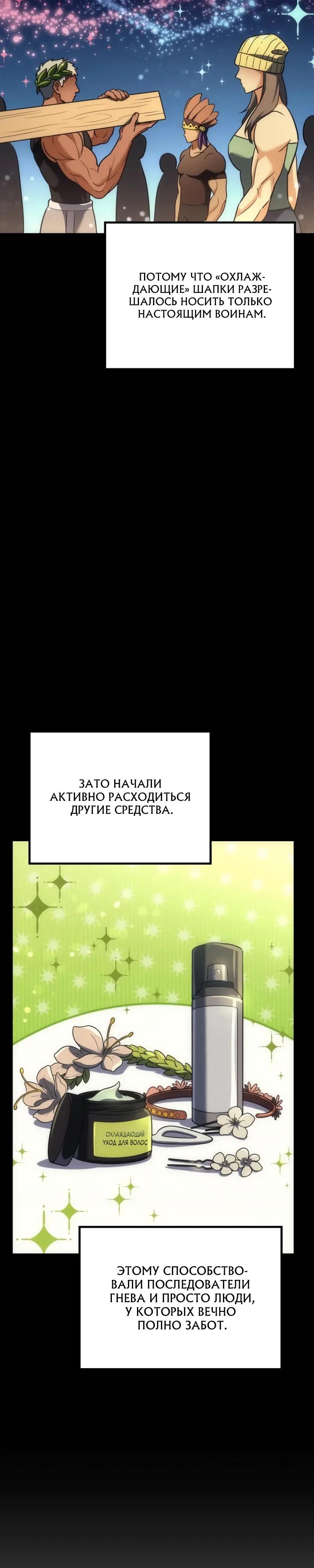 Манга Богиня изобилия и плут-апостол - Глава 35 Страница 9