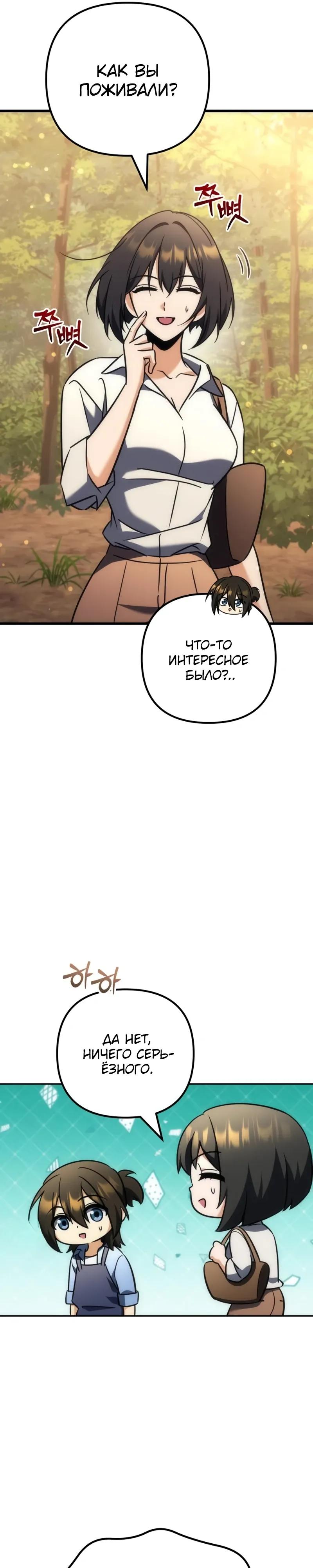 Манга Богиня изобилия и плут-апостол - Глава 35 Страница 40