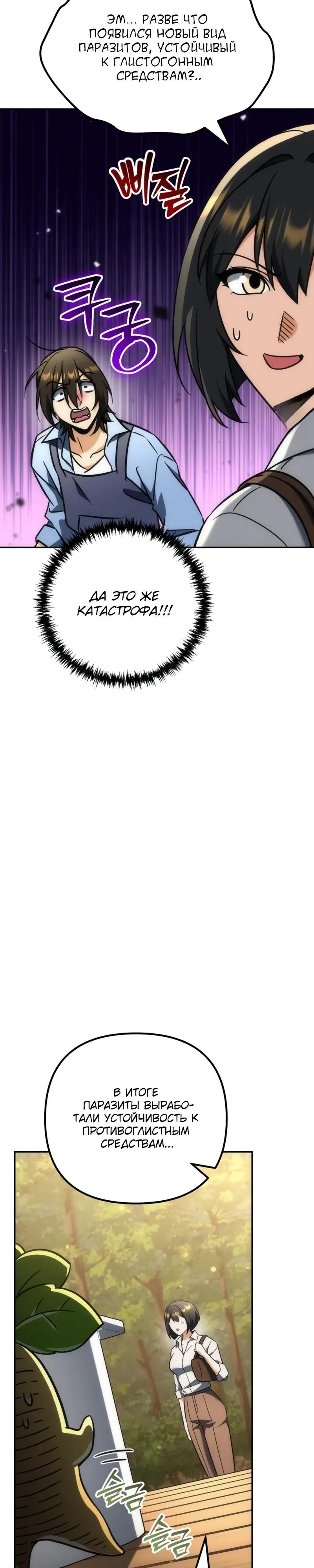 Манга Богиня изобилия и плут-апостол - Глава 35 Страница 41