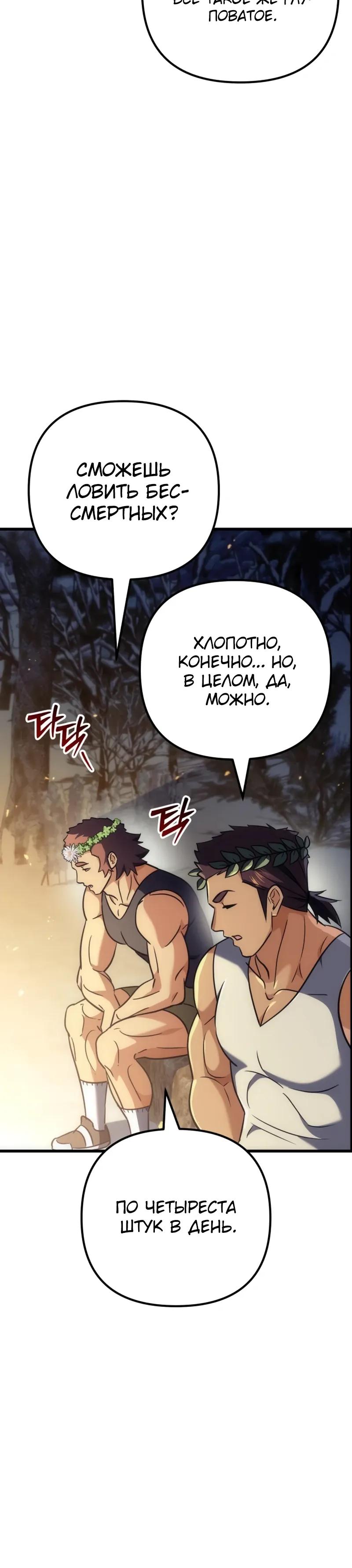 Манга Богиня изобилия и плут-апостол - Глава 35 Страница 24