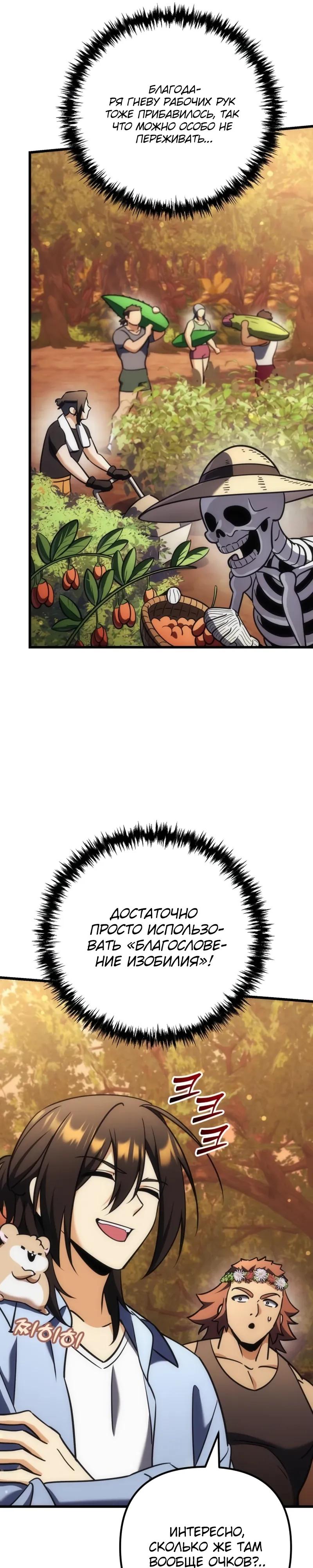 Манга Богиня изобилия и плут-апостол - Глава 35 Страница 11