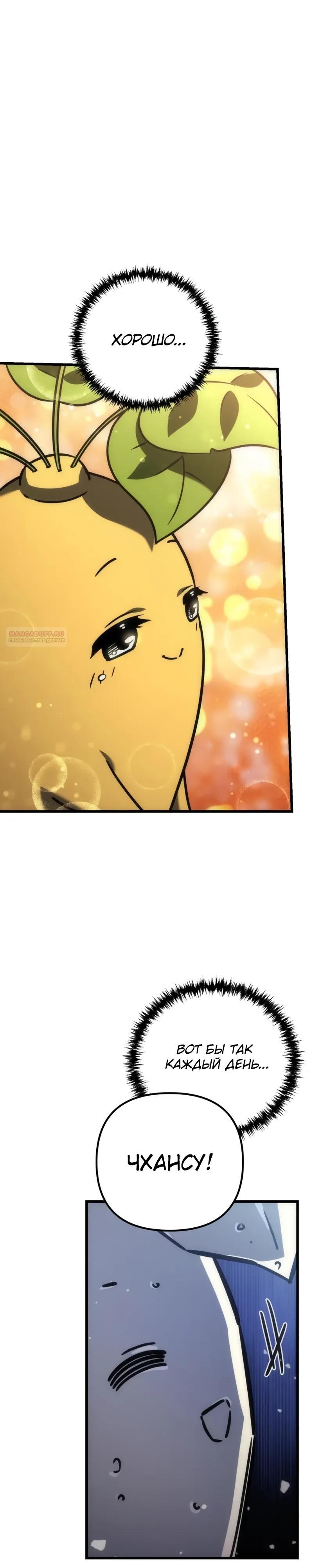 Манга Богиня изобилия и плут-апостол - Глава 35 Страница 38