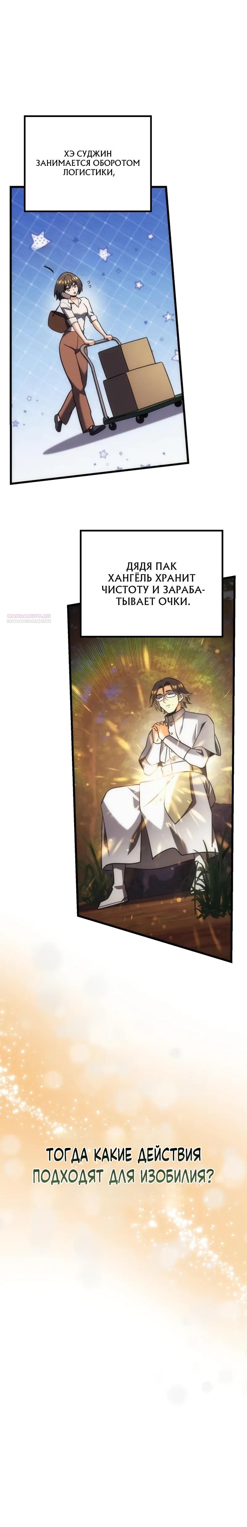 Манга Богиня изобилия и плут-апостол - Глава 35 Страница 14