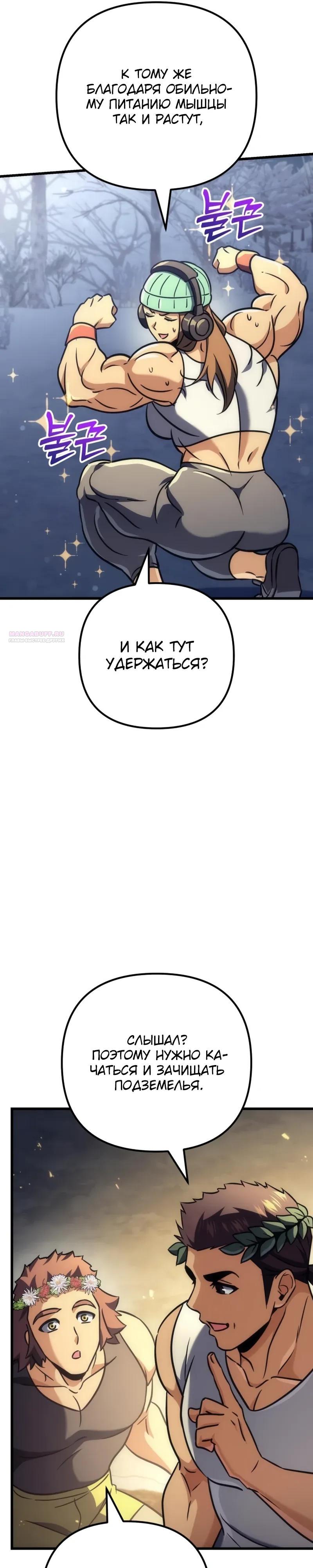 Манга Богиня изобилия и плут-апостол - Глава 35 Страница 30