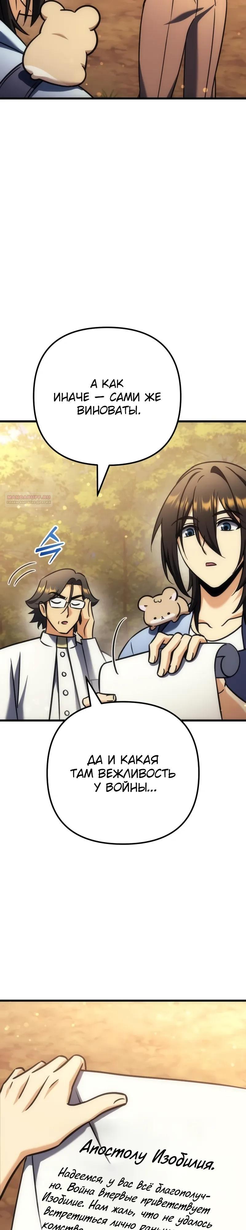 Манга Богиня изобилия и плут-апостол - Глава 35 Страница 46