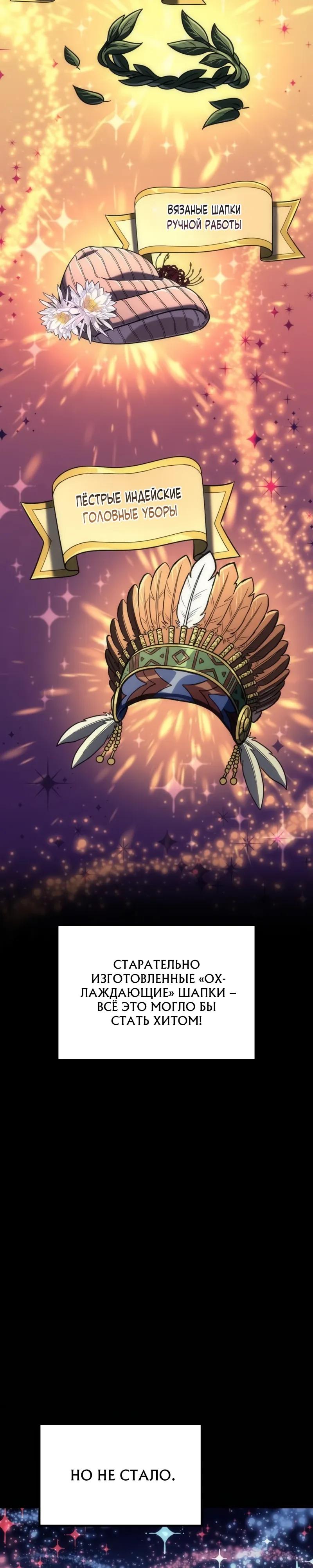 Манга Богиня изобилия и плут-апостол - Глава 35 Страница 8