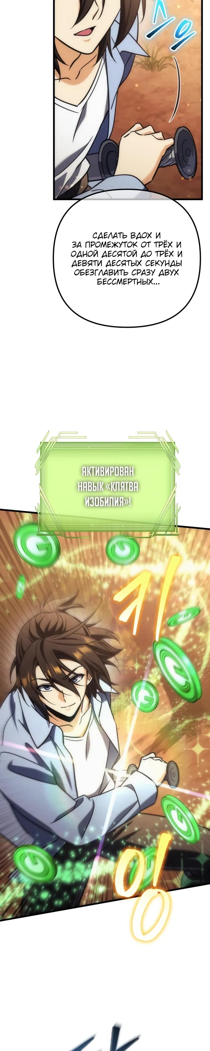 Манга Богиня изобилия и плут-апостол - Глава 35 Страница 16