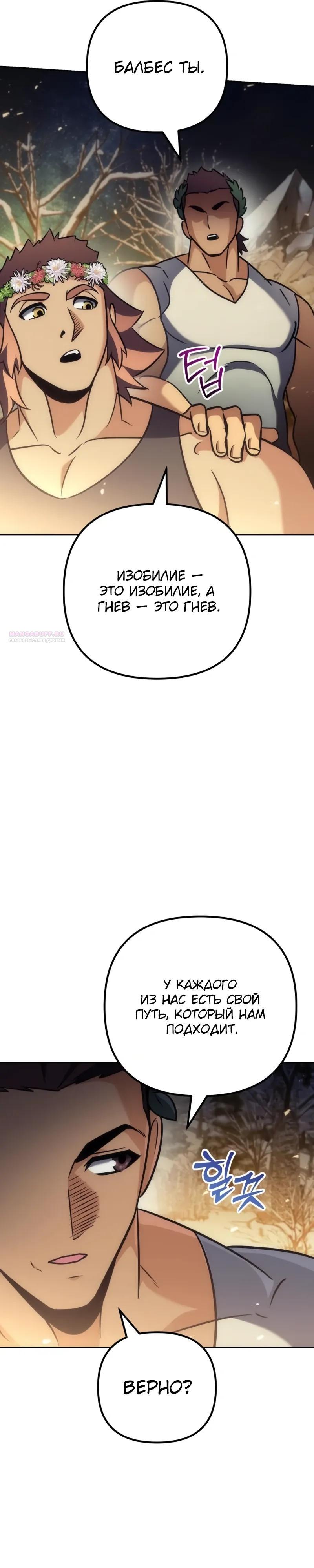 Манга Богиня изобилия и плут-апостол - Глава 35 Страница 26