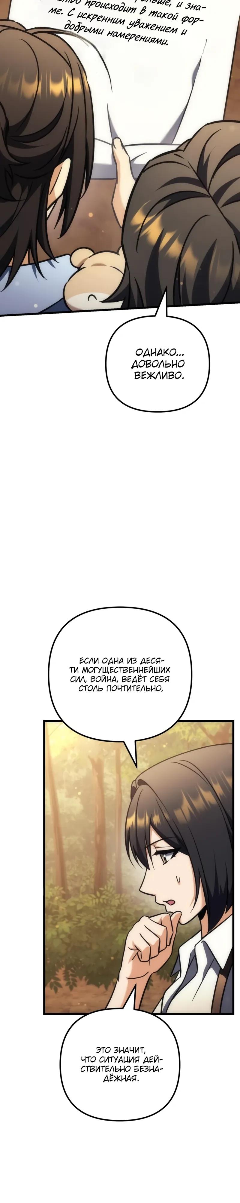 Манга Богиня изобилия и плут-апостол - Глава 35 Страница 47