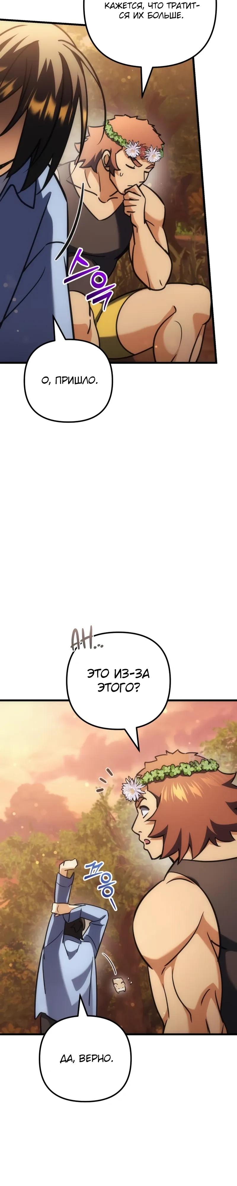 Манга Богиня изобилия и плут-апостол - Глава 35 Страница 13