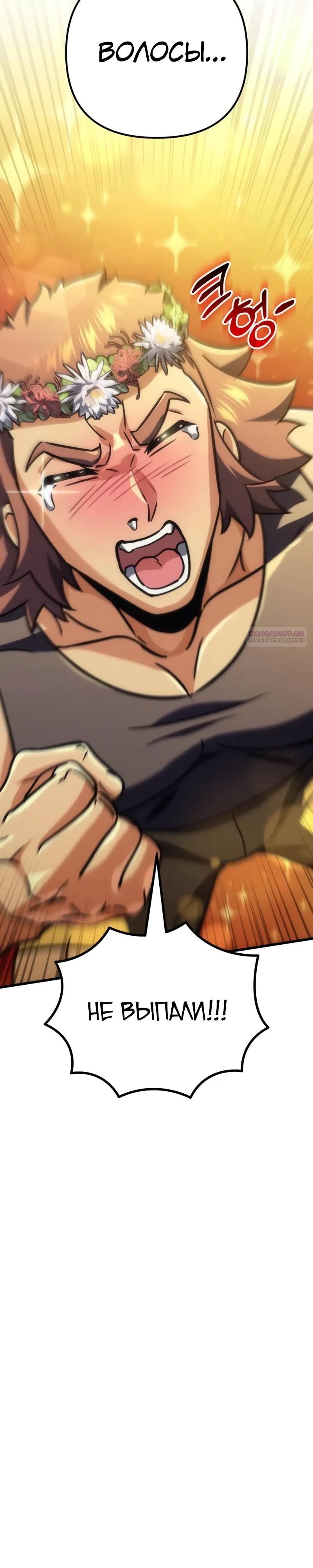 Манга Богиня изобилия и плут-апостол - Глава 35 Страница 2