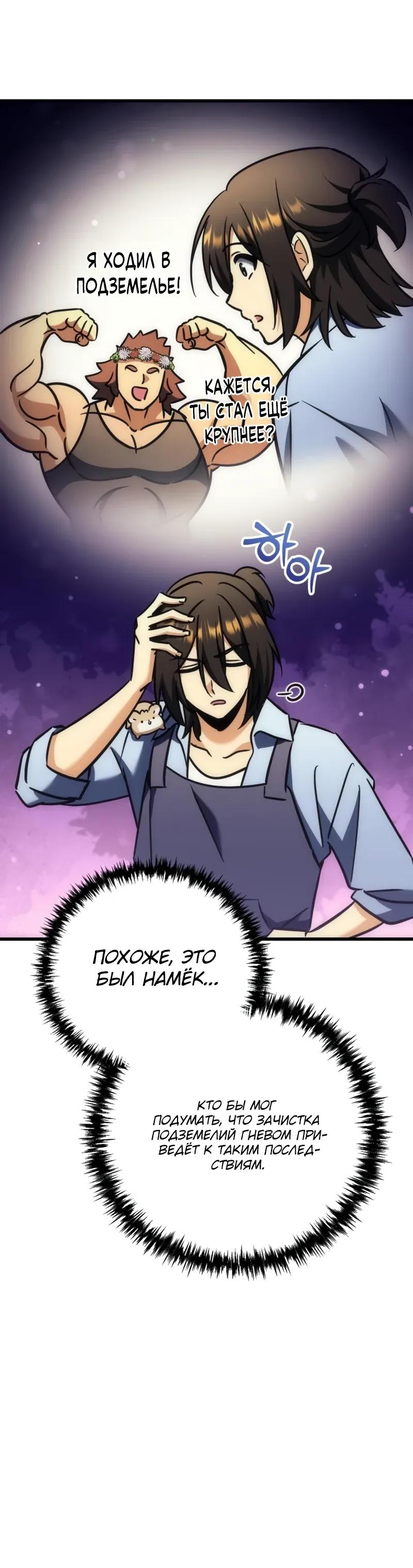 Манга Богиня изобилия и плут-апостол - Глава 35 Страница 44