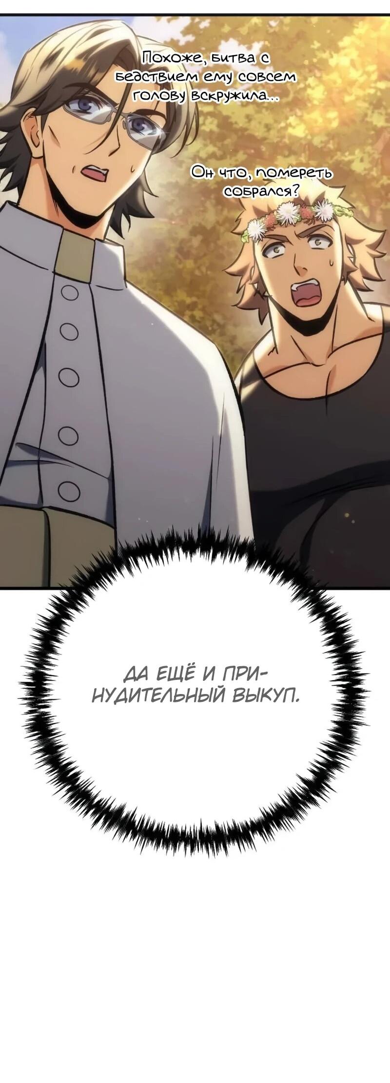 Манга Богиня изобилия и плут-апостол - Глава 39 Страница 76
