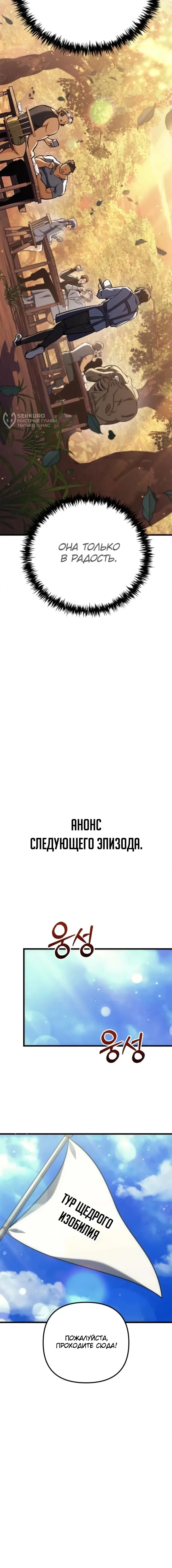 Манга Богиня изобилия и плут-апостол - Глава 40 Страница 93