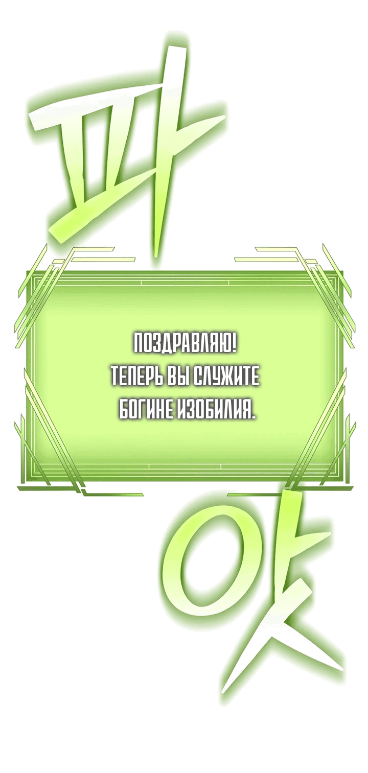 Манга Богиня изобилия и плут-апостол - Глава 2 Страница 79