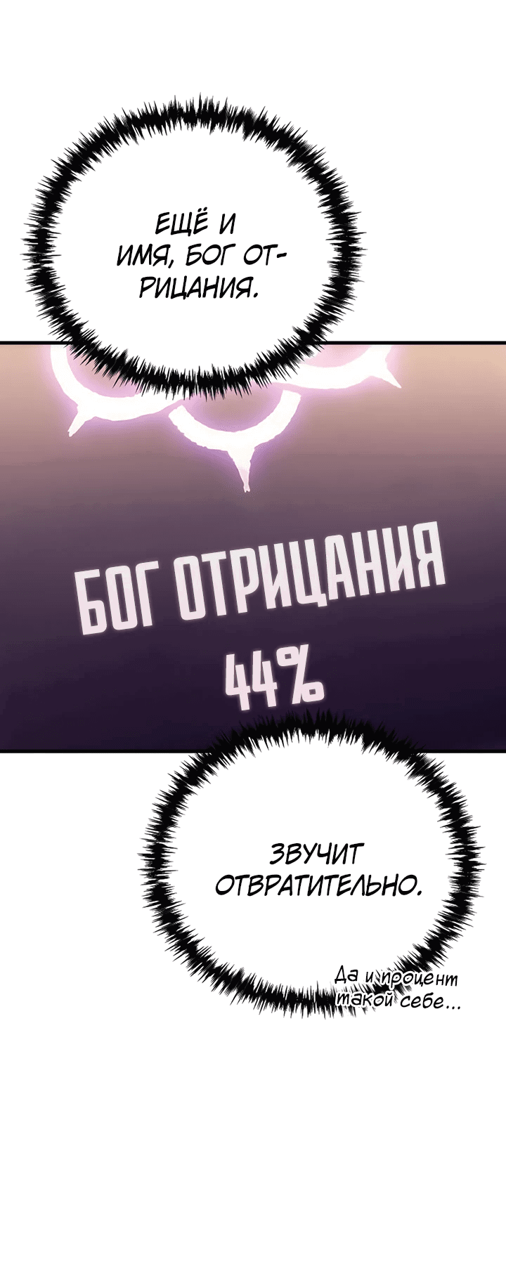 Манга Богиня изобилия и плут-апостол - Глава 2 Страница 54