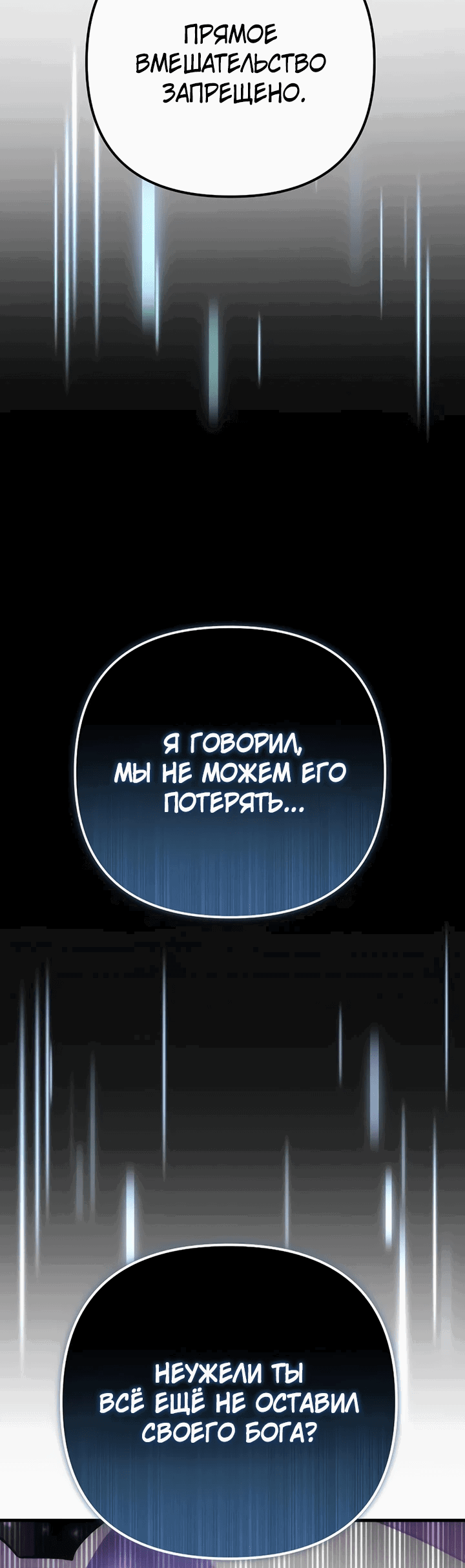 Манга Богиня изобилия и плут-апостол - Глава 2 Страница 101