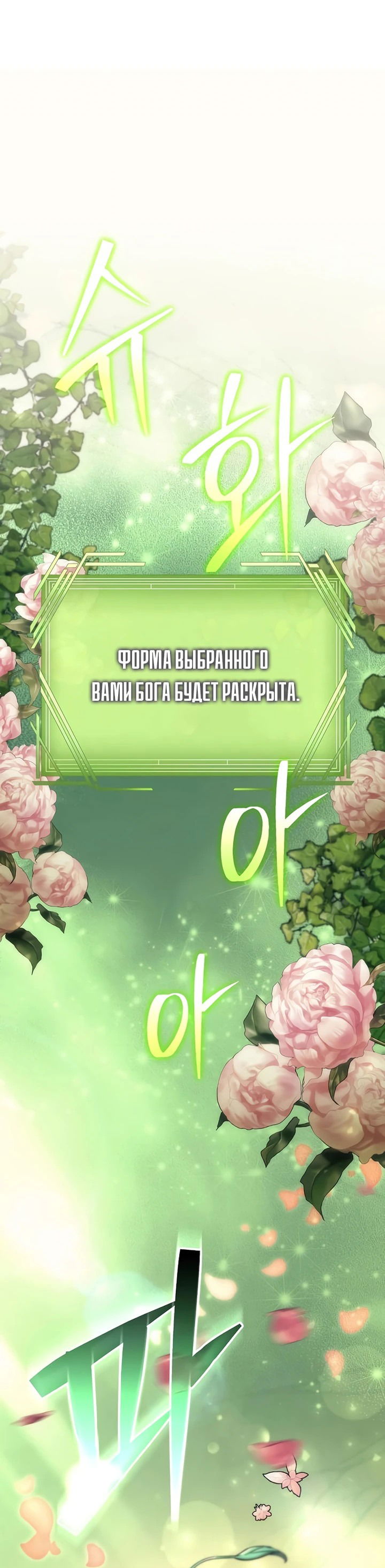 Манга Богиня изобилия и плут-апостол - Глава 2 Страница 80