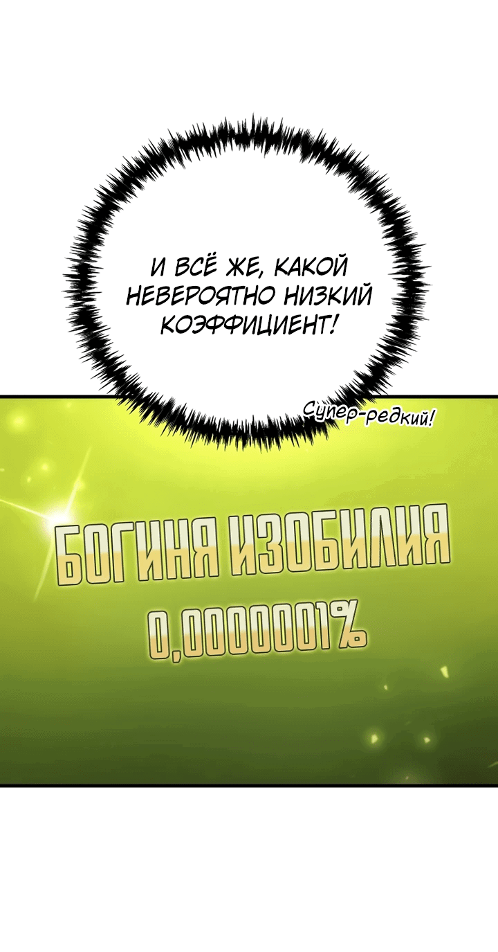 Манга Богиня изобилия и плут-апостол - Глава 2 Страница 68