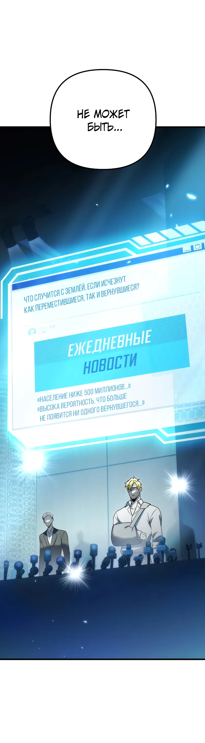 Манга Богиня изобилия и плут-апостол - Глава 1 Страница 85