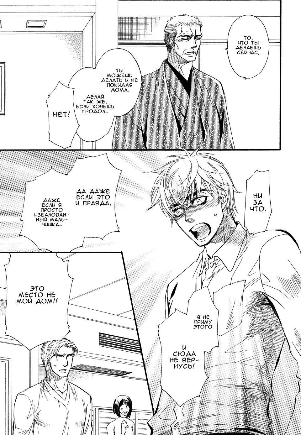 Манга Восхищение - Глава 2 Страница 25