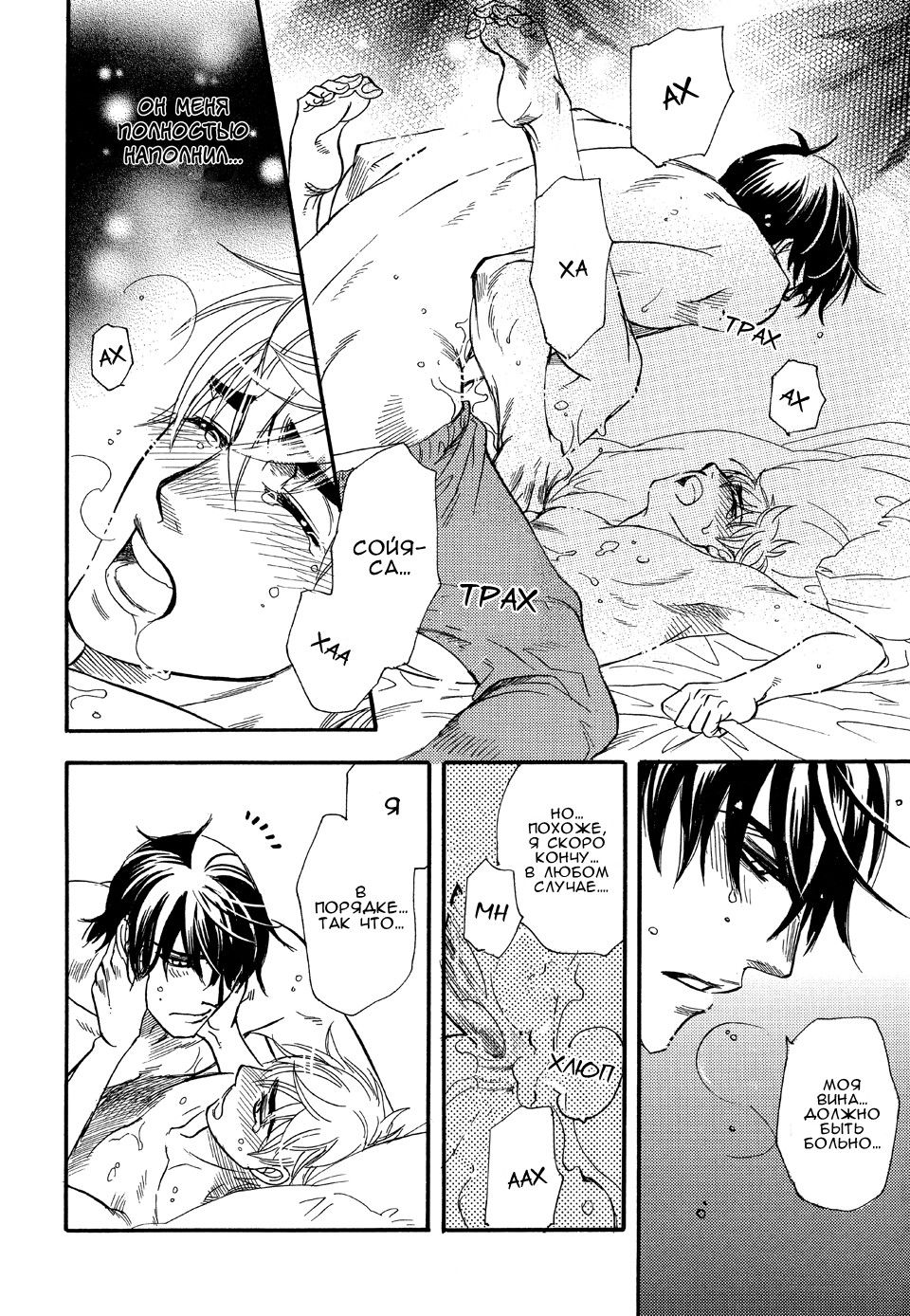 Манга Восхищение - Глава 2 Страница 18