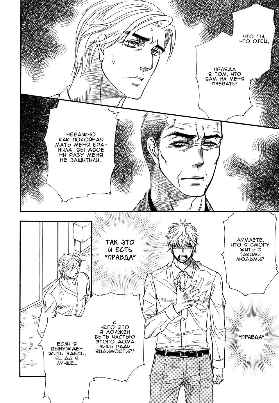 Манга Восхищение - Глава 2 Страница 26