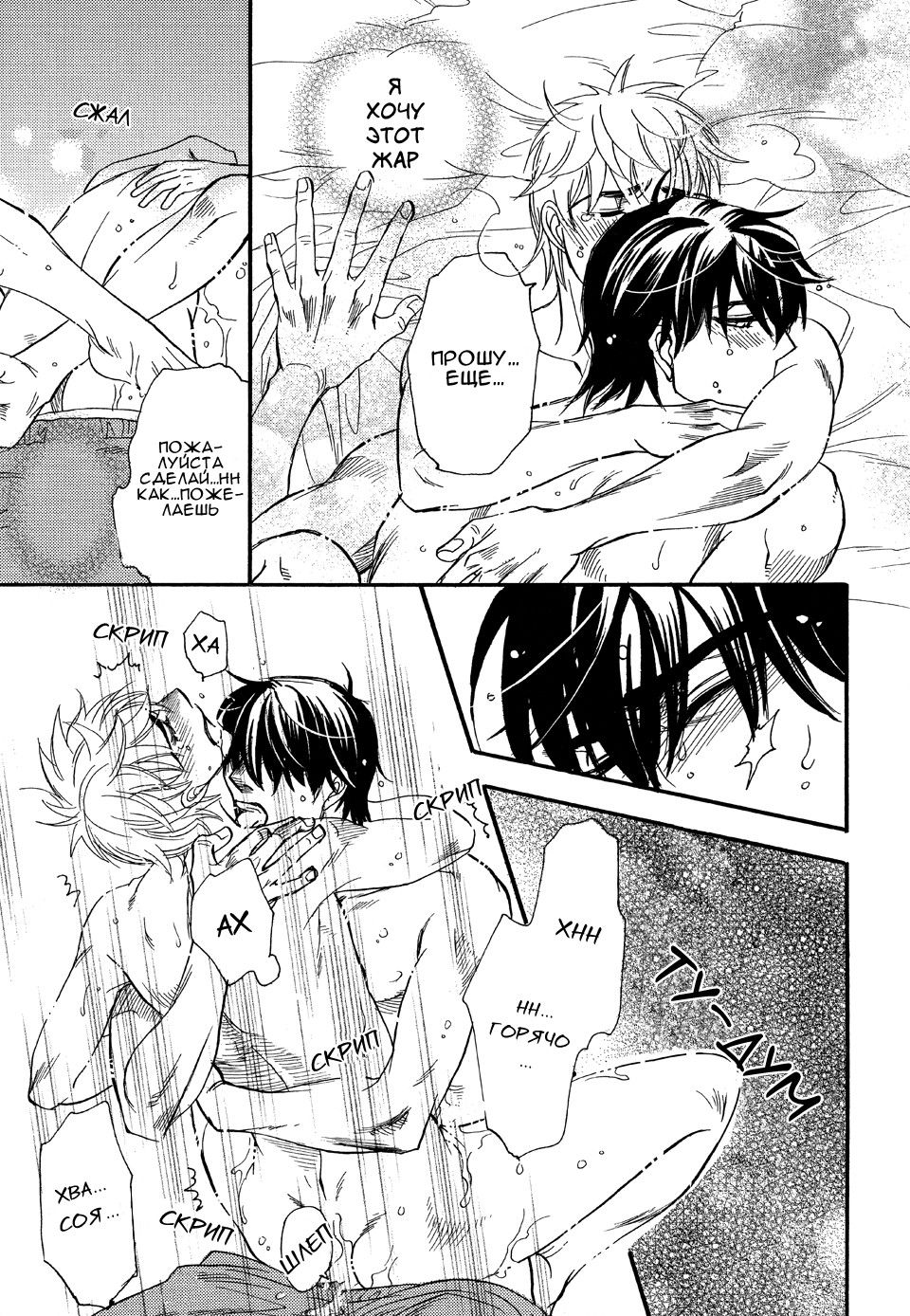 Манга Восхищение - Глава 2 Страница 19