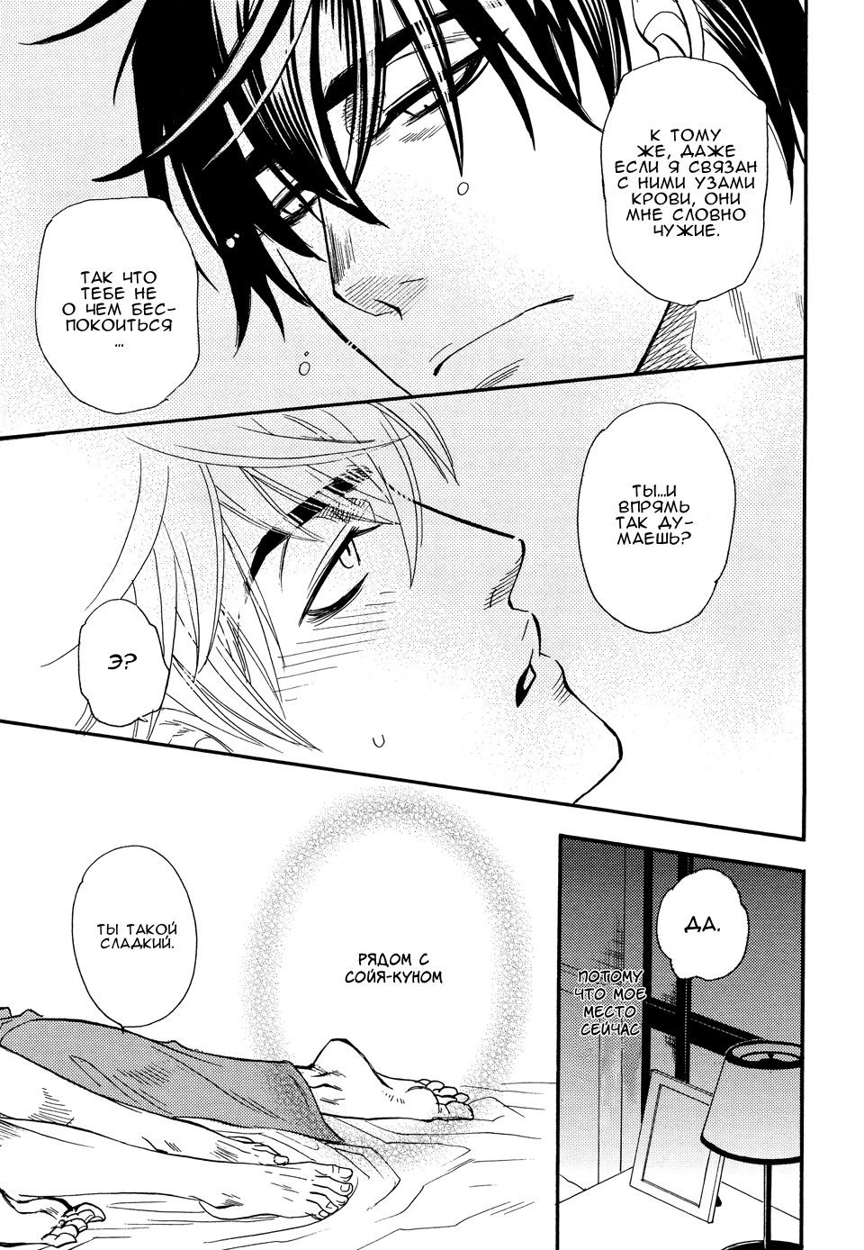 Манга Восхищение - Глава 2 Страница 15