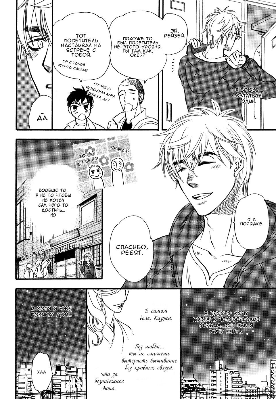 Манга Восхищение - Глава 2 Страница 8