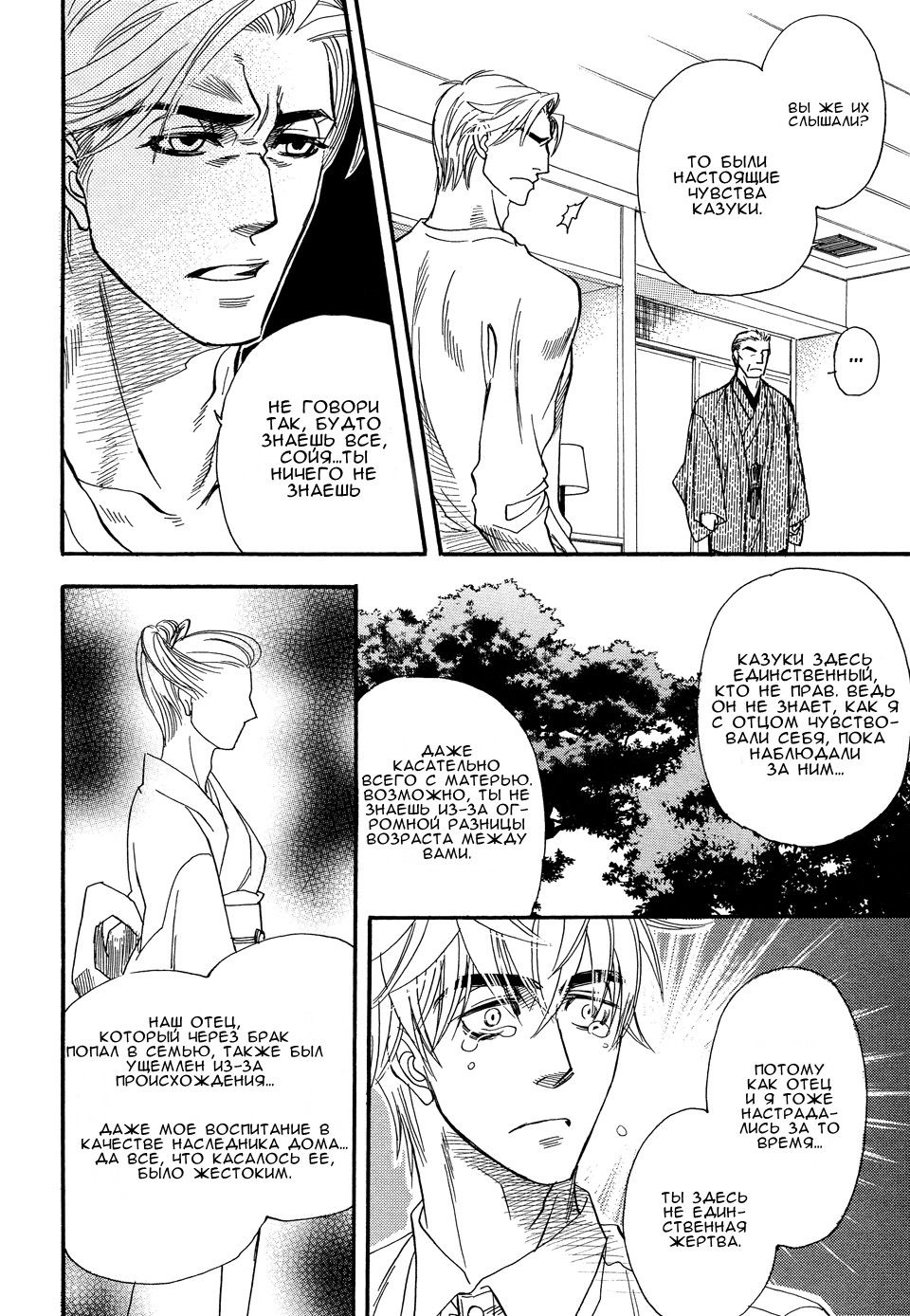 Манга Восхищение - Глава 2 Страница 28