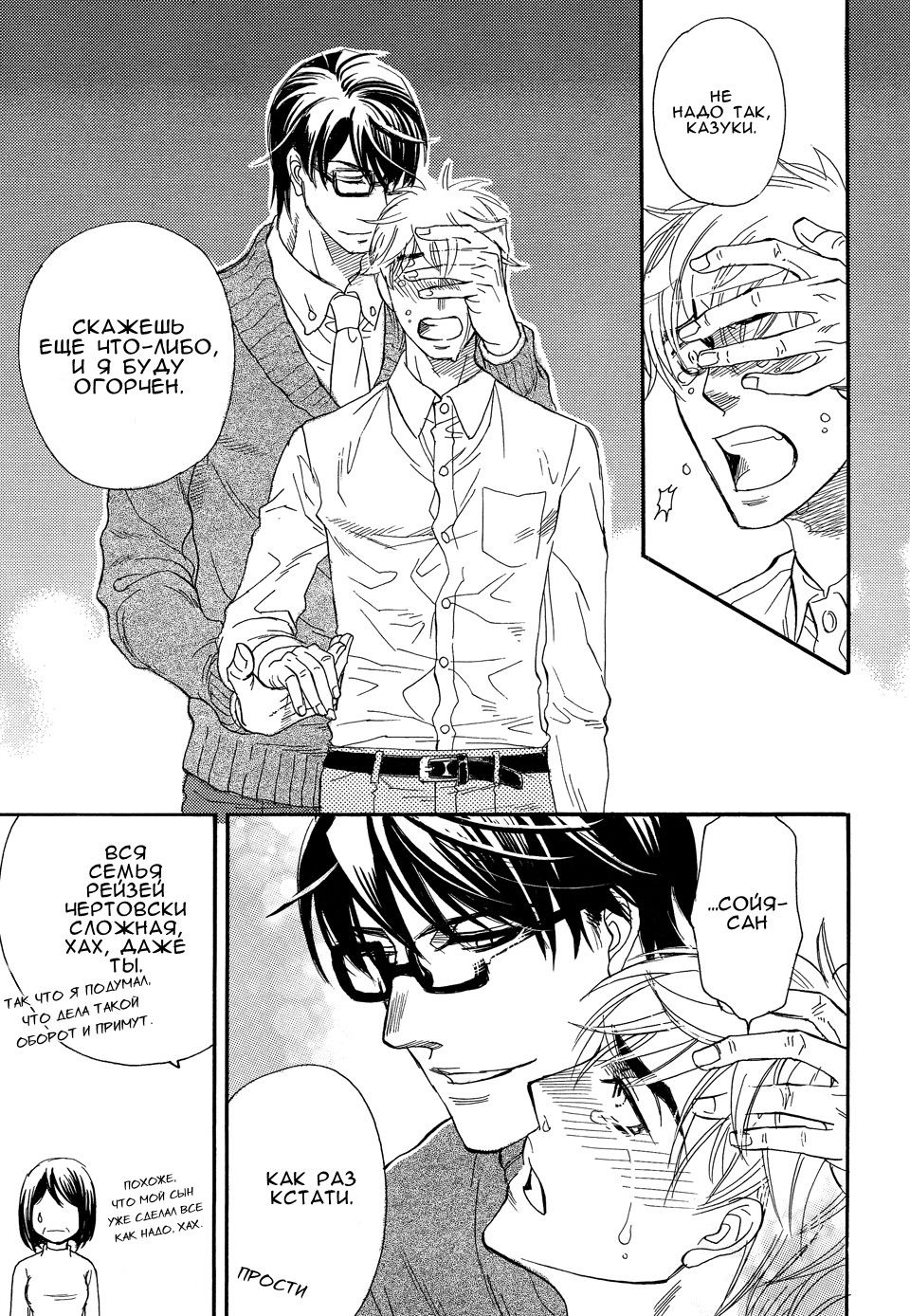 Манга Восхищение - Глава 2 Страница 27