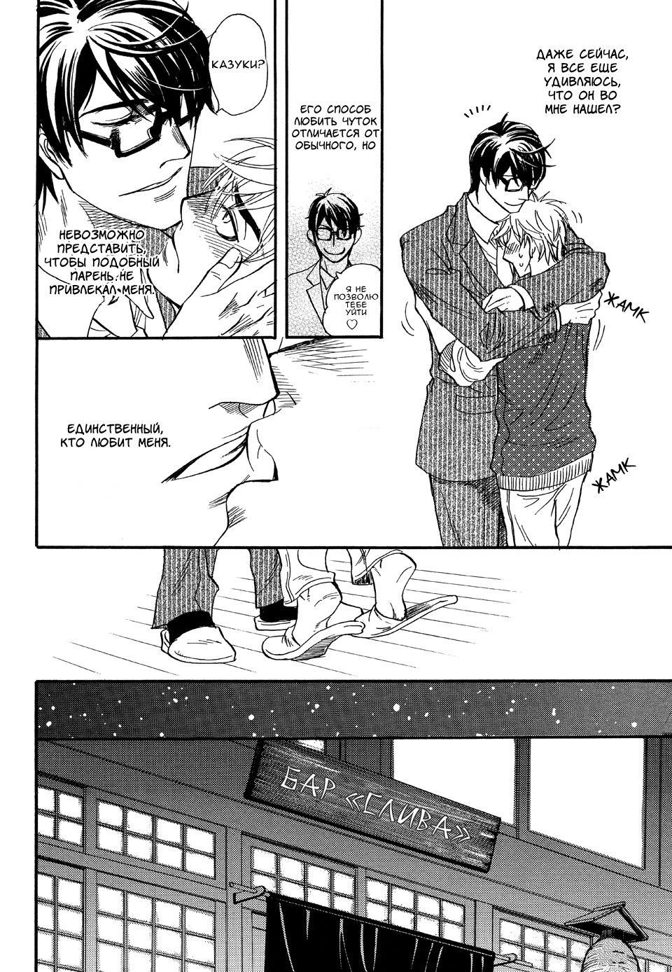 Манга Восхищение - Глава 2 Страница 4