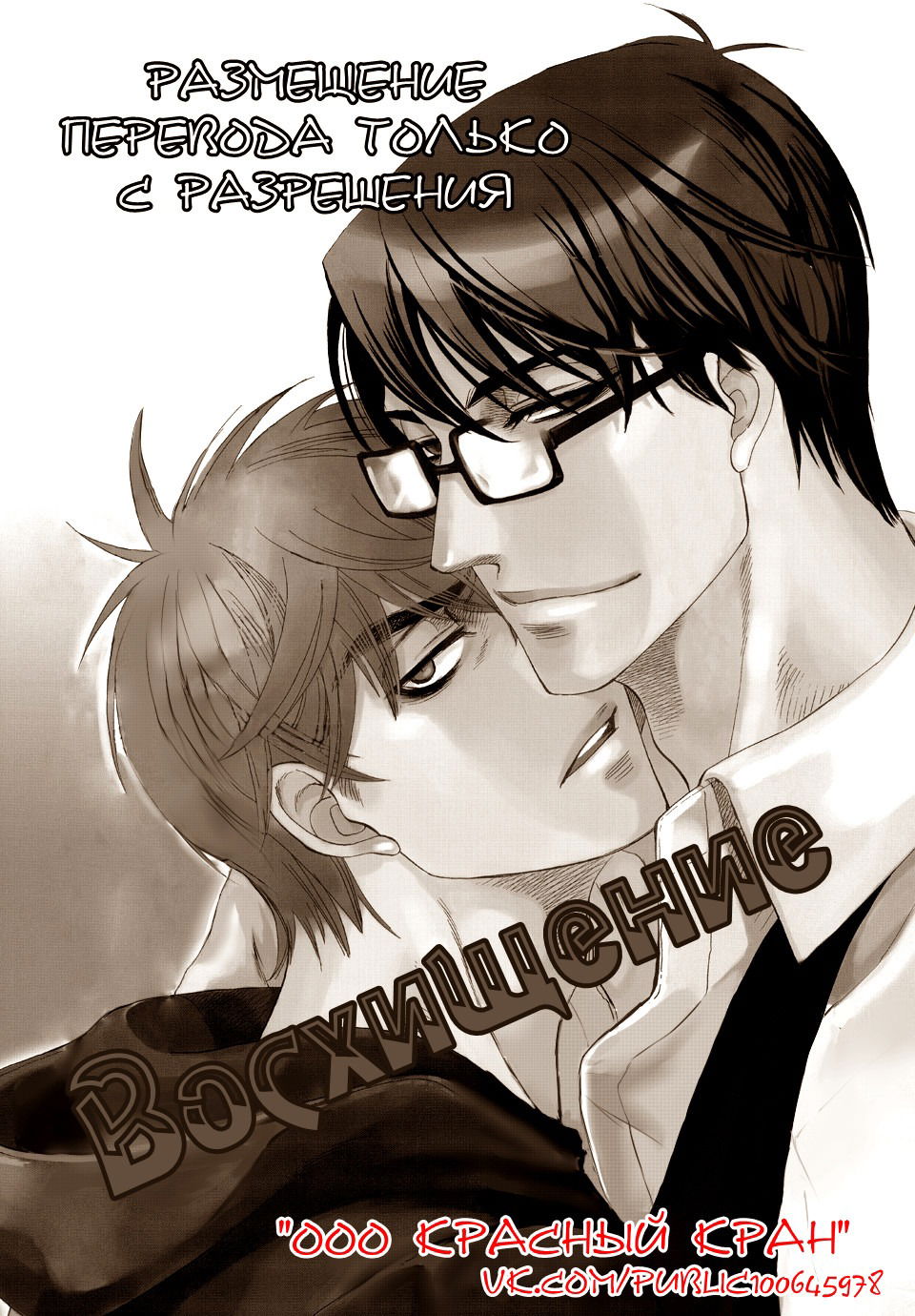 Манга Восхищение - Глава 2 Страница 35