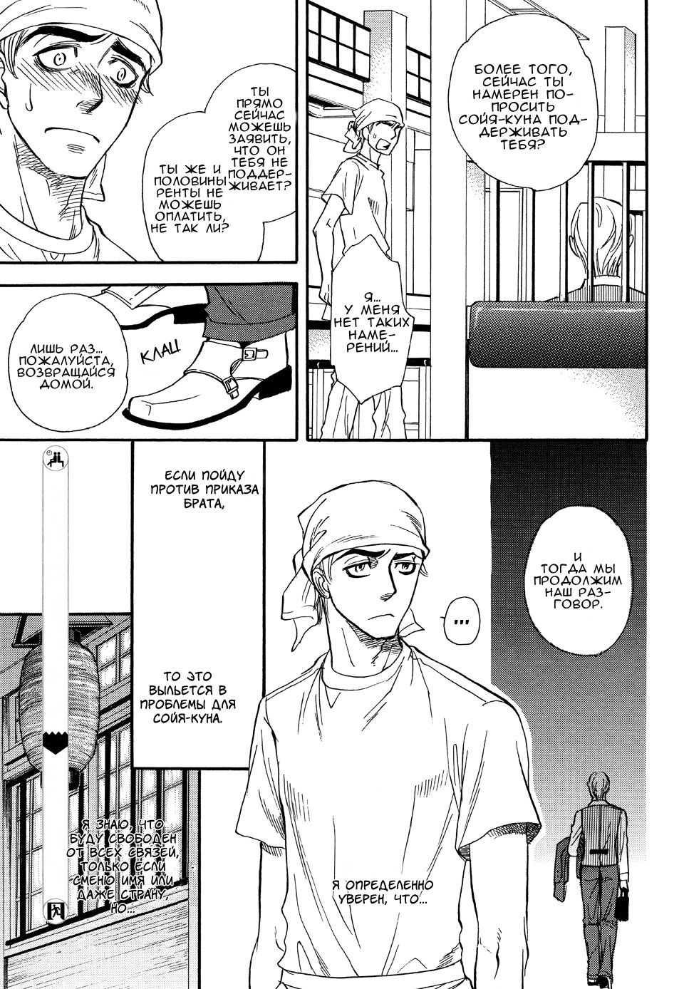 Манга Восхищение - Глава 2 Страница 7