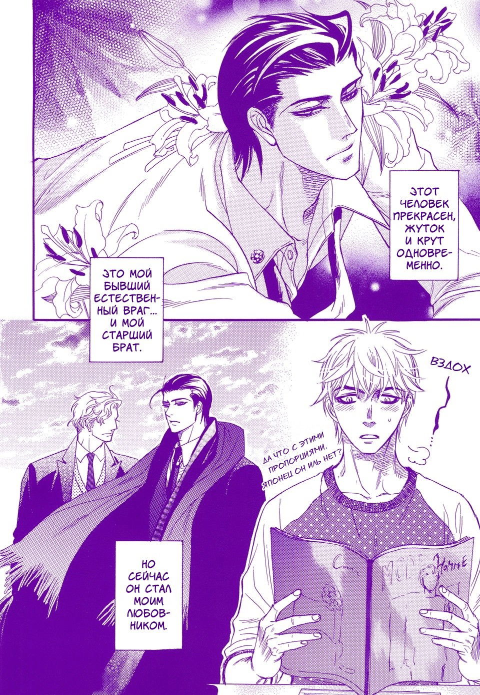 Манга Восхищение - Глава 2 Страница 2