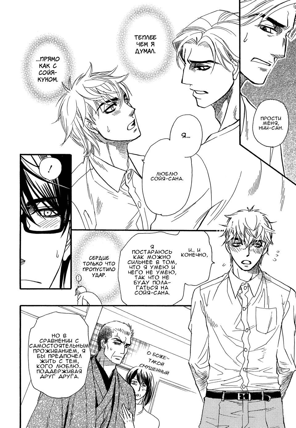 Манга Восхищение - Глава 2 Страница 32