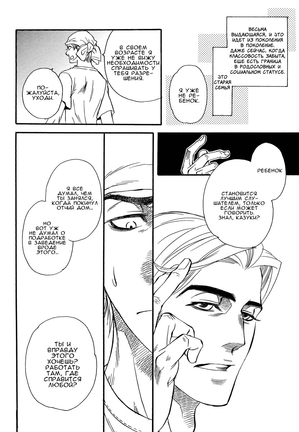 Манга Восхищение - Глава 2 Страница 6