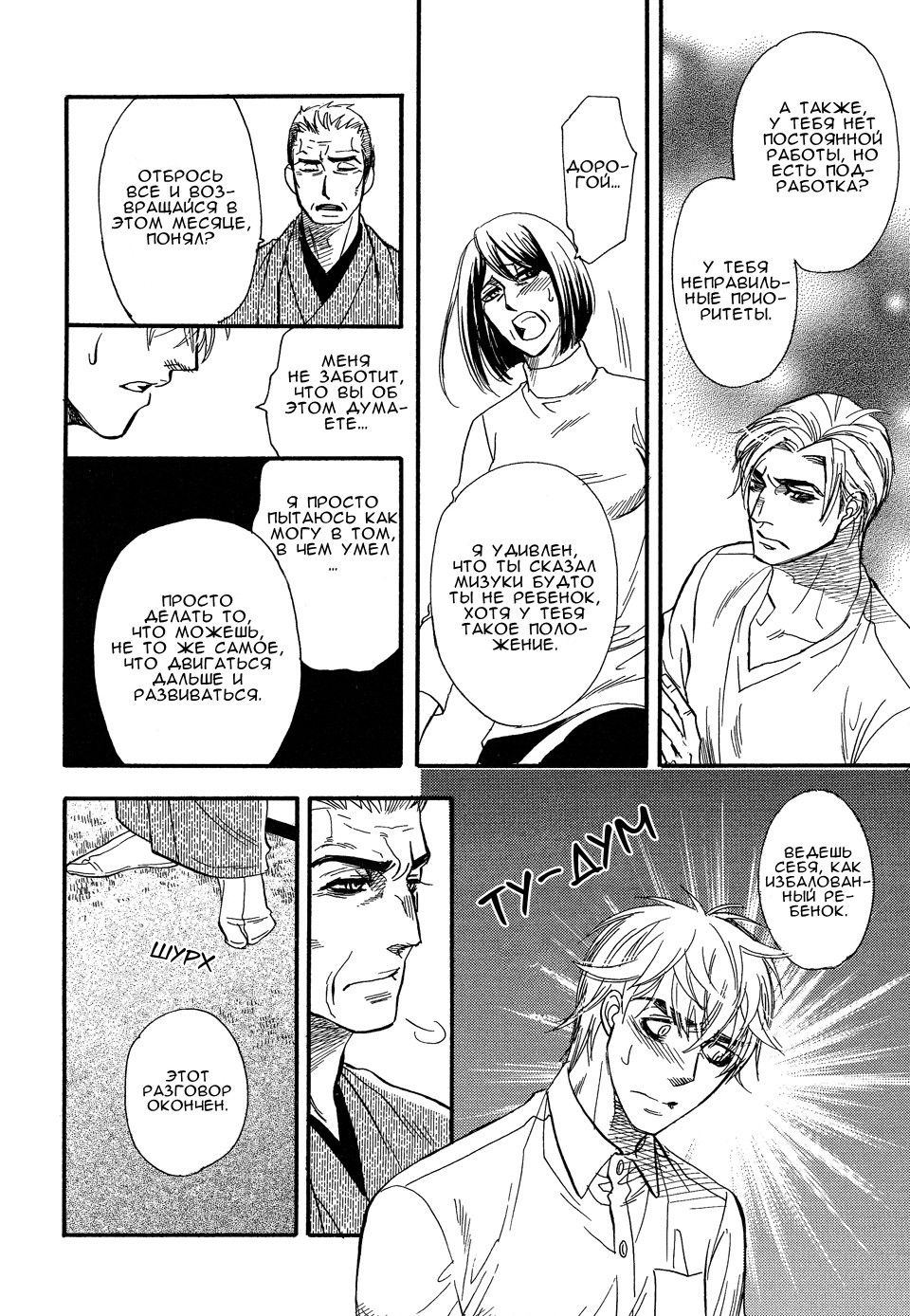 Манга Восхищение - Глава 2 Страница 24